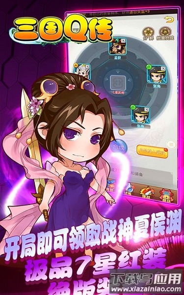 三国q传游戏截图1
