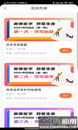 首师优字官方版最新版截图1