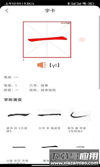 首师优字官方版最新版截图2