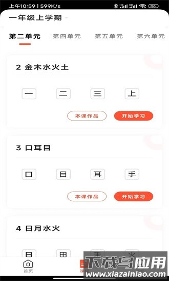 首师优字官方版最新版截图4