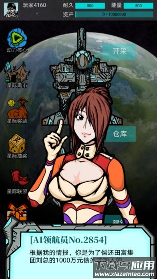 我去太空挖矿还债手游截图1