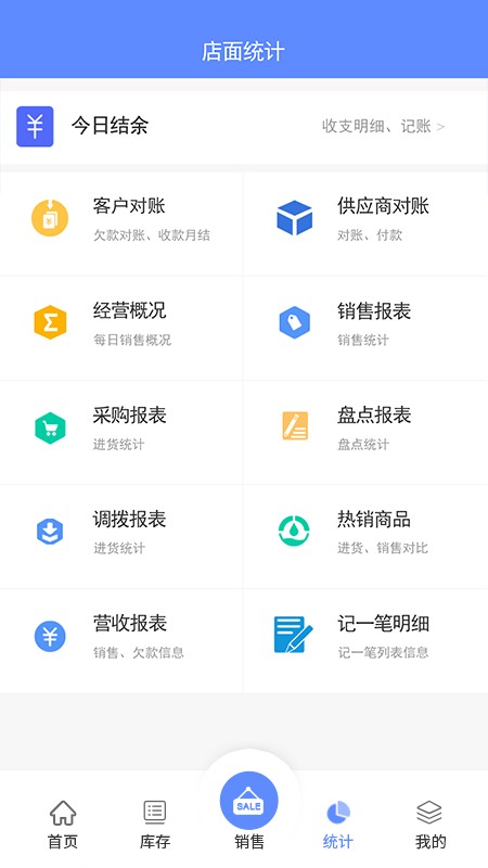 掌大师进销存最新版截图1