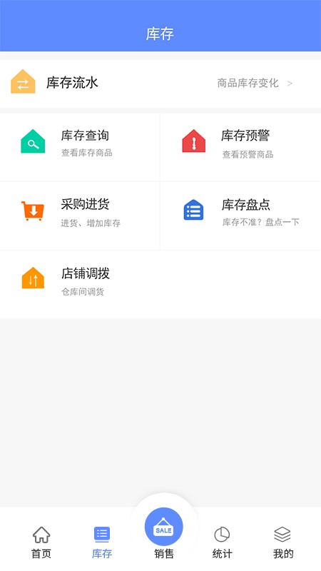 掌大师进销存最新版截图2