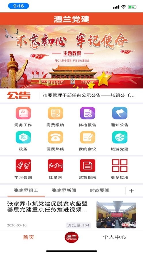 澧兰党建app