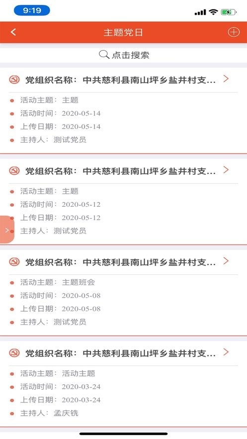 澧兰党建官方版最新版截图3