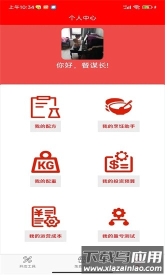 餐谋长官方下载