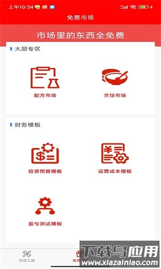 餐谋长app最新版截图1