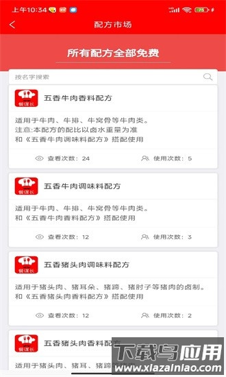 餐谋长app最新版截图3