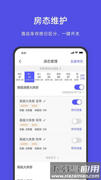 飞猪酒店商家app下载