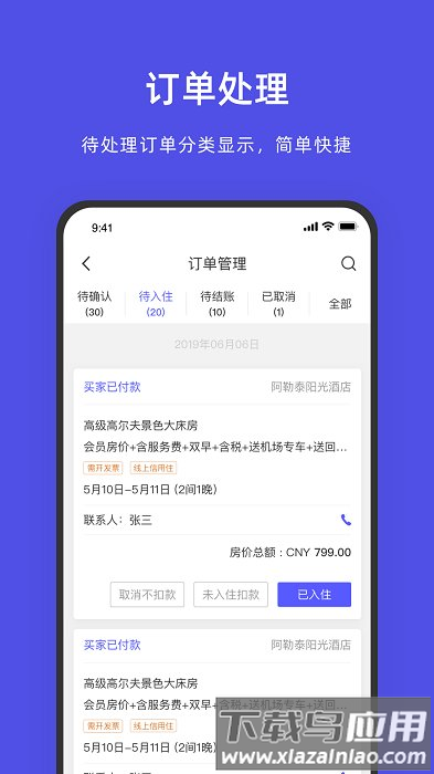 飞猪酒店商家软件截图1