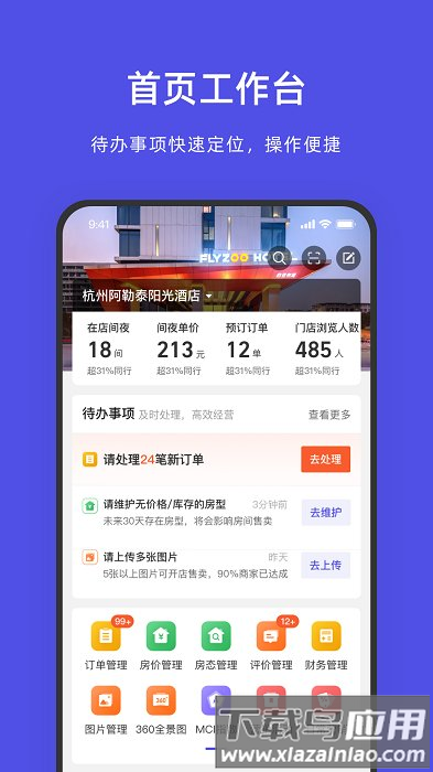 飞猪酒店商家软件截图3