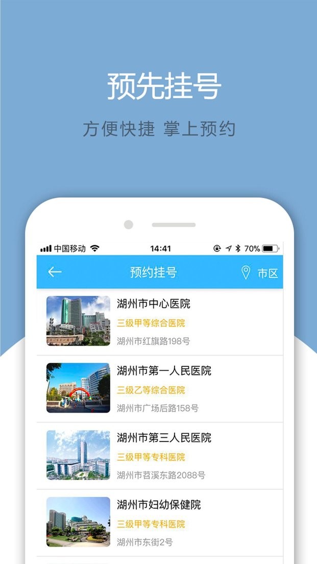 健康湖州2.0app官方版下载