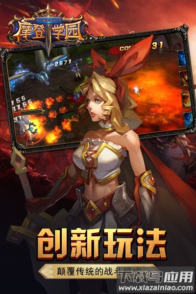 东方可儿摩登学园游戏下