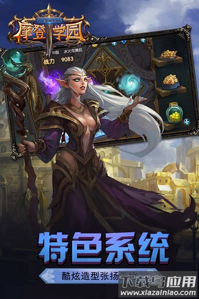 东方可儿摩登学园手游截图4