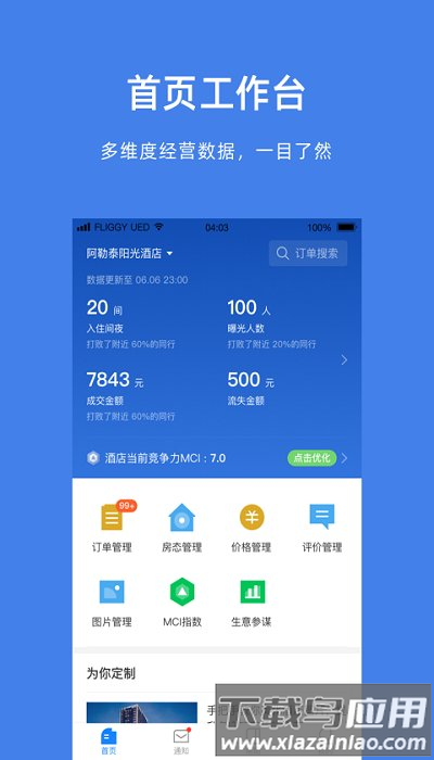 飞猪商家版官方版 飞猪商家版app下载