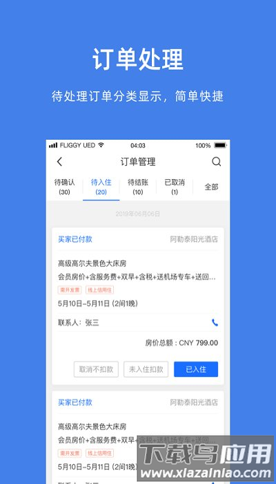 飞猪商家版官方版截图1