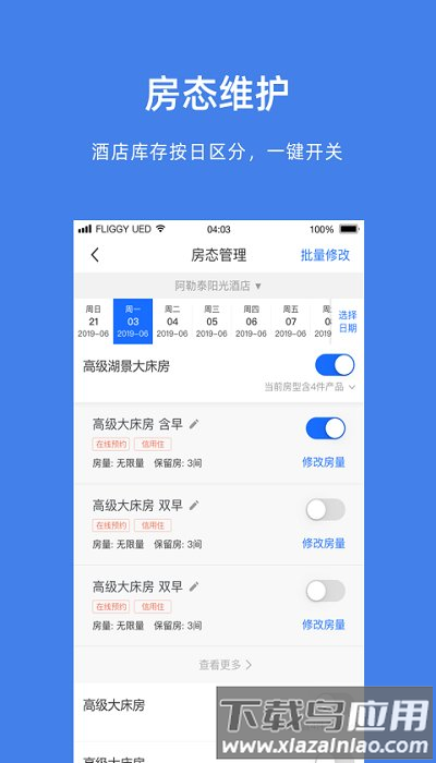 飞猪商家版官方版截图2