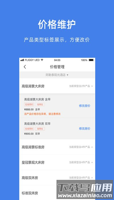 飞猪商家版官方版截图3
