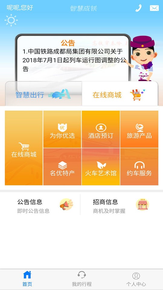智慧成铁app官方下载