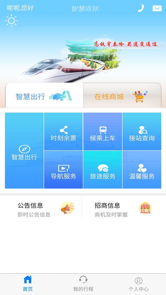 智慧成铁职工个人app最新版最新版截图1