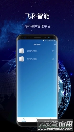 飞科智能最新版截图4