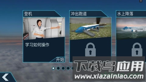 空难模拟器手机版