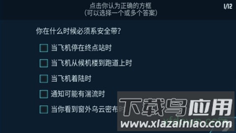 飞机空难模拟器手机版截图