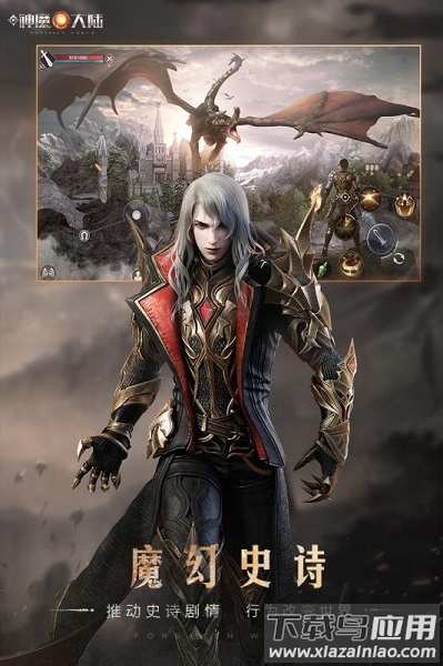 新神魔大陆手游体验服截图