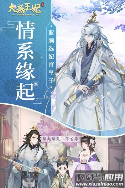 大燕王妃手游截图1