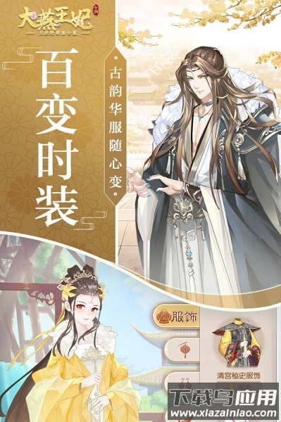大燕王妃手游截图2