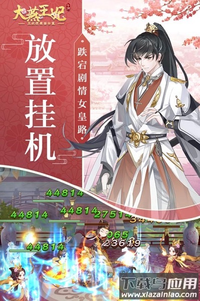 大燕王妃手游截图3