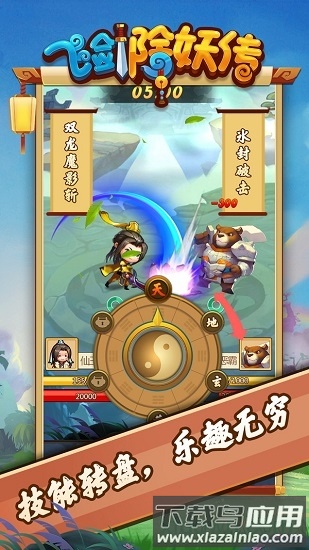 飞剑除妖传最新版截图3