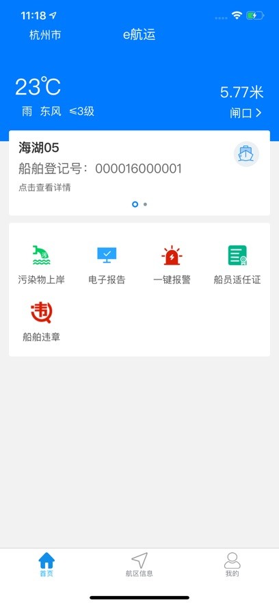 e航运最新版本最新版截图2