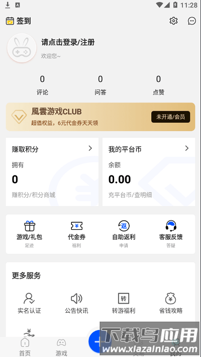 风云游戏手机版截图2