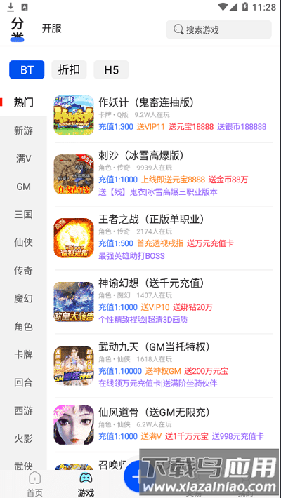 风云游戏手机版截图3