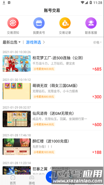 风云游戏手机版截图4