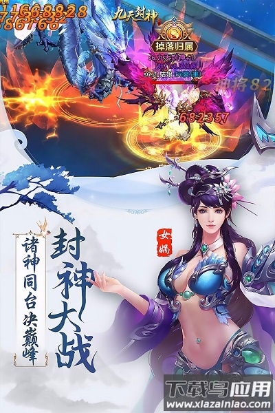 九天封神qq平台最新版截图1