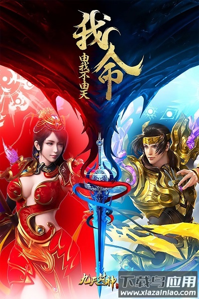 九天封神qq平台最新版截图2