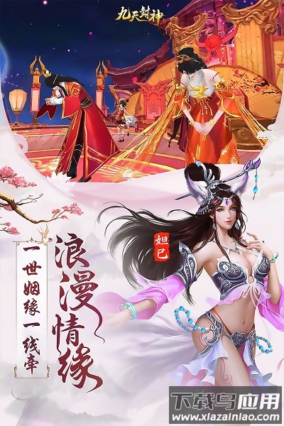 九天封神qq平台最新版截图3