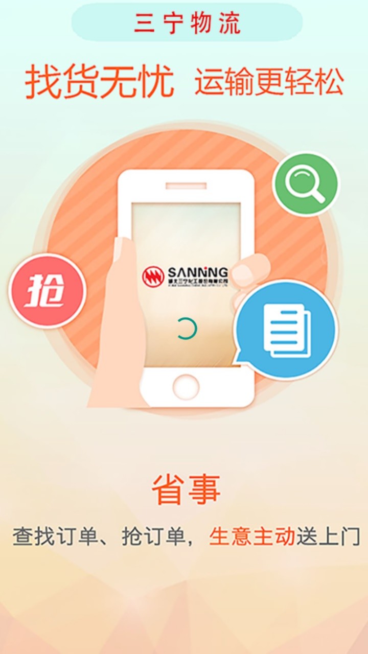 三宁物流下载安装最新版