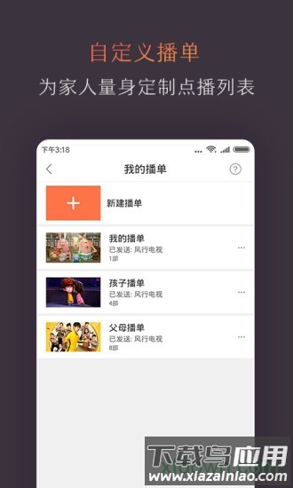 风行电视助手手机版截图1