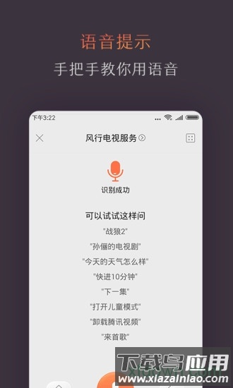 风行电视助手手机版截图3