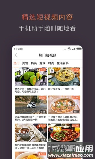 风行电视助手手机版截图4