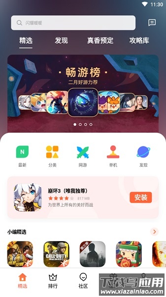 可可游戏中心app(原oppo游戏中心)截图2