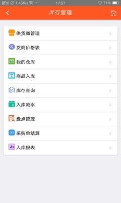 食乐云餐饮管理软件最新版截图2