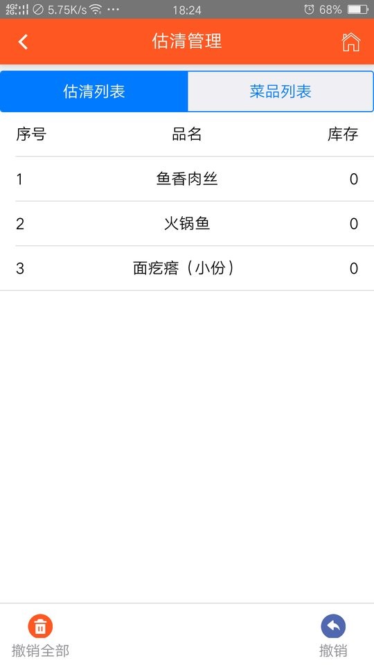 食乐云餐饮管理软件最新版截图5