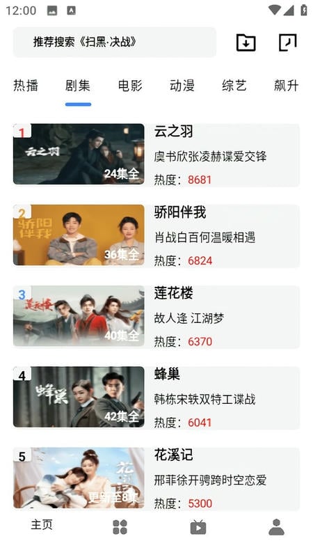 极星影视app截图