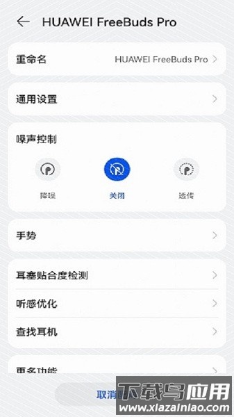 华为音频管家app下载
