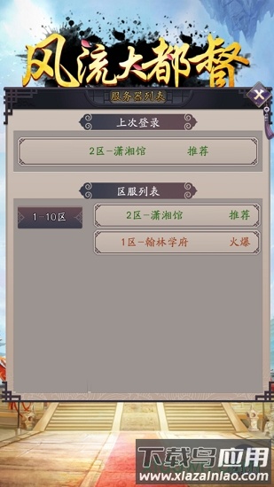 风流大都督百度客户端最新版截图1