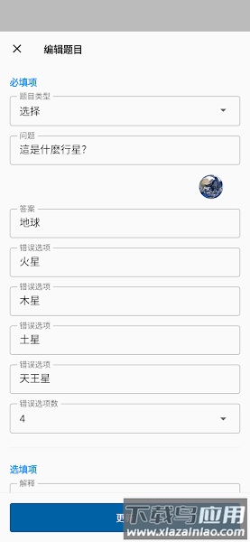 题目制作者软件截图1